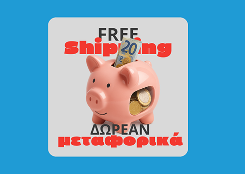 Δωρεάν μεταφορικά